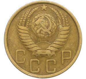 5 копеек 1949 года — Фото №2