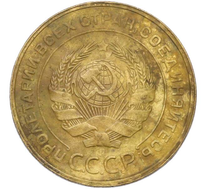 Монета 5 копеек 1931 года (Артикул: K12-79028) — Фото №2