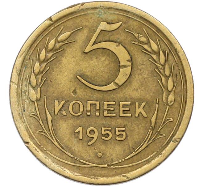 Монета 5 копеек 1955 года (Артикул: K12-79031) — Фото №1