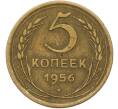Монета 5 копеек 1956 года (Артикул: K12-79032) — Фото №1