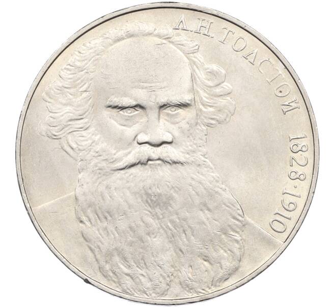 Монета 1 рубль 1988 года «Лев Николаевич Толстой» (Артикул: T11-39922) — Фото №1