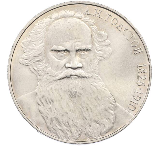 Монета 1 рубль 1988 года «Лев Николаевич Толстой» (Артикул: T11-39931) — Фото №1