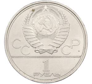 1 рубль 1979 года «XXII летние Олимпийские Игры 1980 в Москве (Олимпиада-80) — Обелиск покорителям космоса» — Фото №2