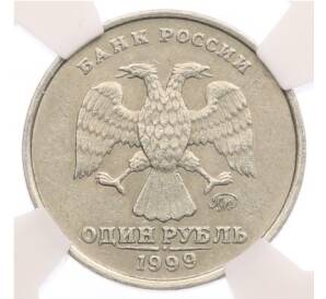 1 рубль 1999 года ММД — в слабе NRG (AU53) — Фото №1