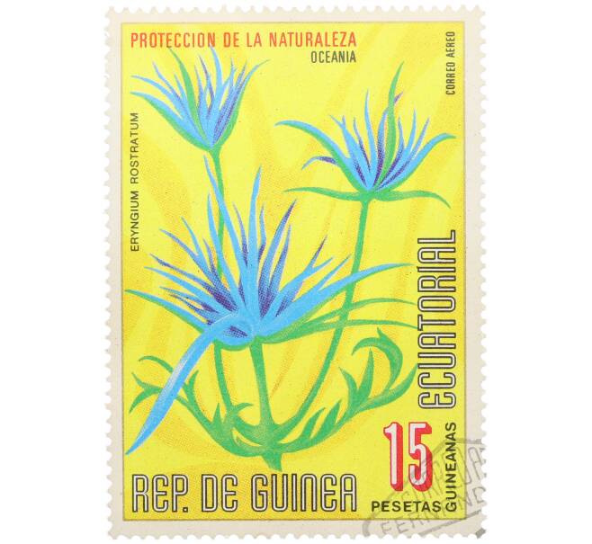 Почтовая марка 15 песет 1976 года Экваториальная Гвинея «Охрана природы — Синеголовник» (Артикул: K12-79045) — Фото №1