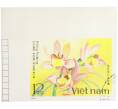 Почтовая марка 12 су 1979 года Вьетнам «Орхидея Цимбидиум гибридный» (Без перфорации) (Артикул: K12-79049) — Фото №1
