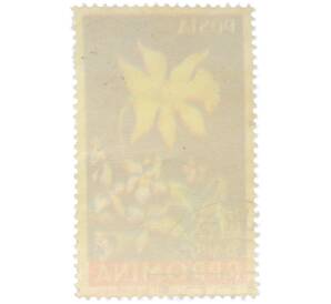 Почтовая марка 55 бани 1956 года Румыния «Подснежник» (Смещение цвета) — Фото №2