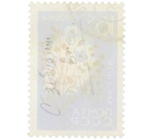 Почтовая марка 16 копеек 1964 года «Лен Л-1120» — Фото №2