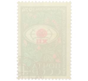 Почтовая марка 4 копейки 1974 года «XII Международный конгресс по луговодству в Москве» — Фото №2