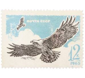 Почтовая марка 12 копеек 1965 года «Хищные птицы — Беркут» — Фото №1