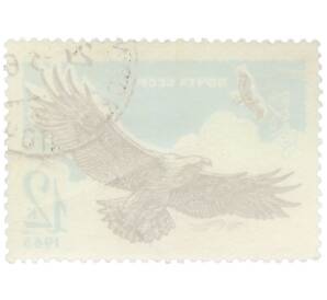 Почтовая марка 12 копеек 1965 года «Хищные птицы — Беркут» — Фото №2