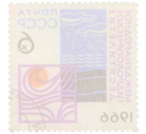 Почтовая марка 6 копеек 1966 года «Международное гидрологическое десятилетие» — Фото №2