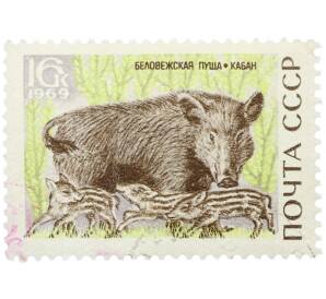 Почтовая марка 16 копеек 1969 года «Беловежская пуща — Кабан» — Фото №1