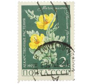 Почтовая марка 2 копейки 1972 года «Лекарственные растения — Мачек желтый» — Фото №1