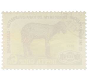 Почтовая марка 6 копеек 1975 года «III Международный симпозиум по каркулеводству в Самарканде» — Фото №2