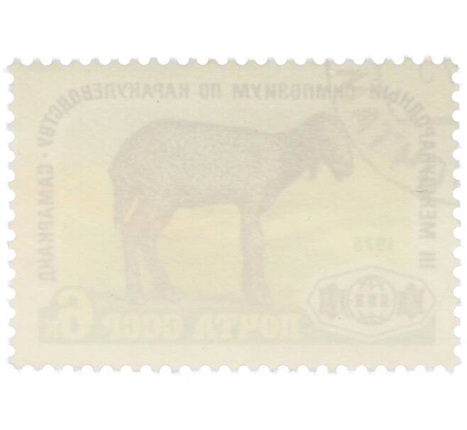 Почтовая марка 6 копеек 1975 года «III Международный симпозиум по каркулеводству в Самарканде» (Артикул: K12-79081) — Фото №2