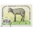 Почтовая марка 6 копеек 1975 года «III Международный симпозиум по каркулеводству в Самарканде» (Артикул: K12-79082) — Фото №1