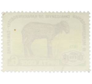 Почтовая марка 6 копеек 1975 года «III Международный симпозиум по каркулеводству в Самарканде» — Фото №2