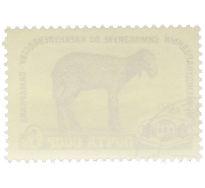 Почтовая марка 6 копеек 1975 года «III Международный симпозиум по каркулеводству в Самарканде» (Артикул: K12-79083) — Фото №2