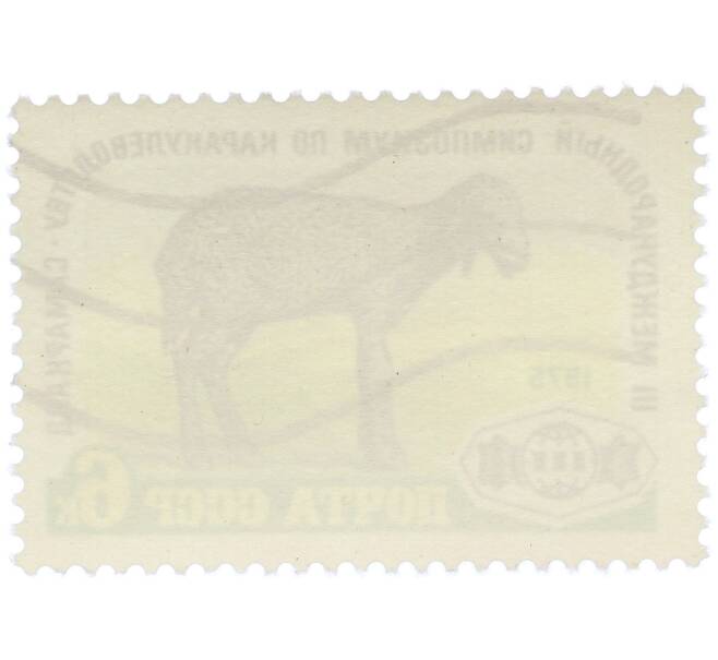 Почтовая марка 6 копеек 1975 года «III Международный симпозиум по каркулеводству в Самарканде» (Артикул: K12-79084) — Фото №2
