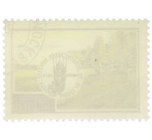 Почтовая марка 6 копеек 1975 года «VIII Международный конгресс по защите растений» — Фото №2