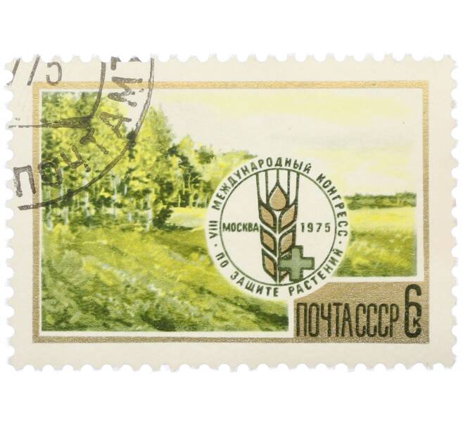 Почтовая марка 6 копеек 1975 года «VIII Международный конгресс по защите растений» (Артикул: K12-79086) — Фото №1