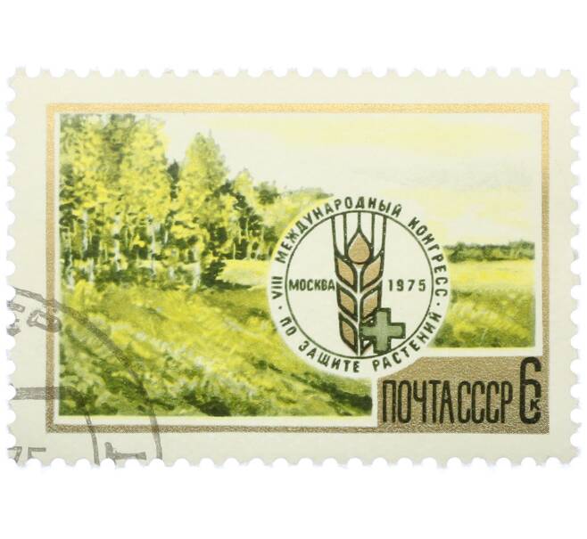 Почтовая марка 6 копеек 1975 года «VIII Международный конгресс по защите растений» (Артикул: K12-79087) — Фото №1