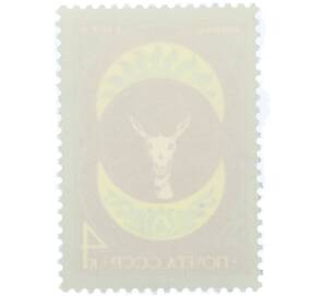 Почтовая марка 4 копейки 1978 года «XIV Генеральная ассамблея Международного союза охраны природы и природных ресурсов (МСОП) в Ашхабаде» — Фото №2