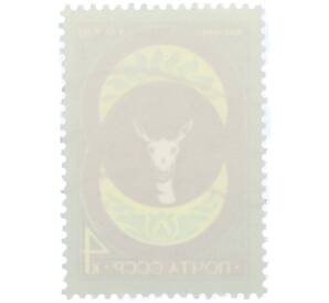 Почтовая марка 4 копейки 1978 года «XIV Генеральная ассамблея Международного союза охраны природы и природных ресурсов (МСОП) в Ашхабаде» — Фото №2
