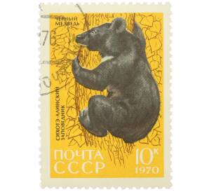 Почтовая марка 10 копеек 1970 года «35-летие Сихотэ-Алинского государственного заповедника — Черный медведь» — Фото №1