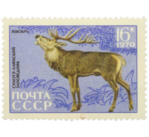 Почтовая марка 16 копеек 1970 года «35-летие Сихотэ-Алинского государственного заповедника — Изюбрь» — Фото №1