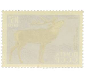 Почтовая марка 16 копеек 1970 года «35-летие Сихотэ-Алинского государственного заповедника — Изюбрь» — Фото №2