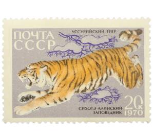 Почтовая марка 20 копеек 1970 года «35-летие Сихотэ-Алинского государственного заповедника — Уссурийский тигр» — Фото №1