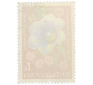 Почтовая марка 1 копейка 1974 года «Цветы альпийских лугов Средней Азии — Островския великолепная» — Фото №2