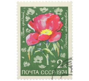 Почтовая марка 2 копейки 1974 года «Цветы альпийских лугов Средней Азии — Пион средний» — Фото №1