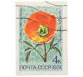 Почтовая марка 4 копейки 1974 года «Цветы альпийских лугов Средней Азии — Ремерия отогнутая» (Артикул: K12-79107) — Фото №1