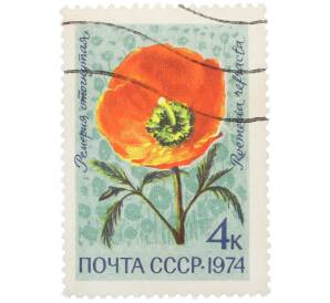 Почтовая марка 4 копейки 1974 года «Цветы альпийских лугов Средней Азии — Ремерия отогнутая» — Фото №1