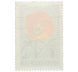 Почтовая марка 4 копейки 1974 года «Цветы альпийских лугов Средней Азии — Ремерия отогнутая» — Фото №2