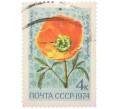 Почтовая марка 4 копейки 1974 года «Цветы альпийских лугов Средней Азии — Ремерия отогнутая» (Артикул: K12-79108) — Фото №1