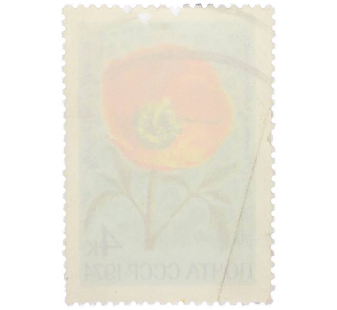 Почтовая марка 4 копейки 1974 года «Цветы альпийских лугов Средней Азии — Ремерия отогнутая» (Артикул: K12-79108) — Фото №2