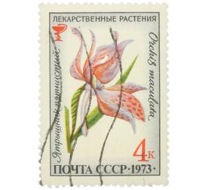 Почтовая марка 4 копейки 1973 года «Лекарственные растения — Ятрышник пятнистый» — Фото №1