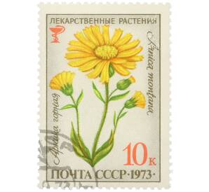 Почтовая марка 10 копеек 1973 года «Лекарственные растения — Арника горная» — Фото №1