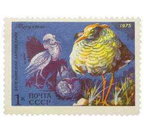 Почтовая марка 1 копейка 1975 года «Березинский заповедник — Турухтан» — Фото №1
