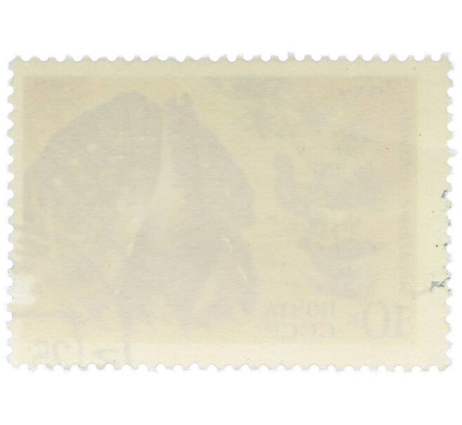 Почтовая марка 10 копеек 1975 года «Заповедник Столбы — Глухарь» (Артикул: K12-79137) — Фото №2