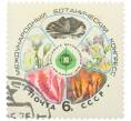 Почтовая марка 6 копеек 1975 года «XII Международный ботанический конгресс» (Артикул: K12-79142) — Фото №1
