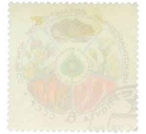 Почтовая марка 6 копеек 1975 года «XII Международный ботанический конгресс» — Фото №2