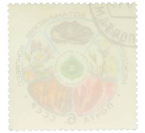 Почтовая марка 6 копеек 1975 года «XII Международный ботанический конгресс» — Фото №2