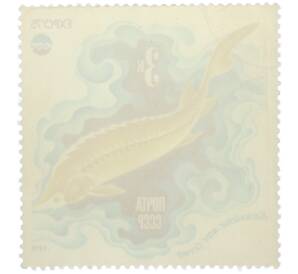 Почтовая марка 3 копейки 1975 года «Каспийское море — Осетр (Expo-75)» — Фото №2