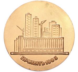 Настольная медаль 1983 года «Участнику пуска четвертого энергоблока ЧАЭС» — Фото №2