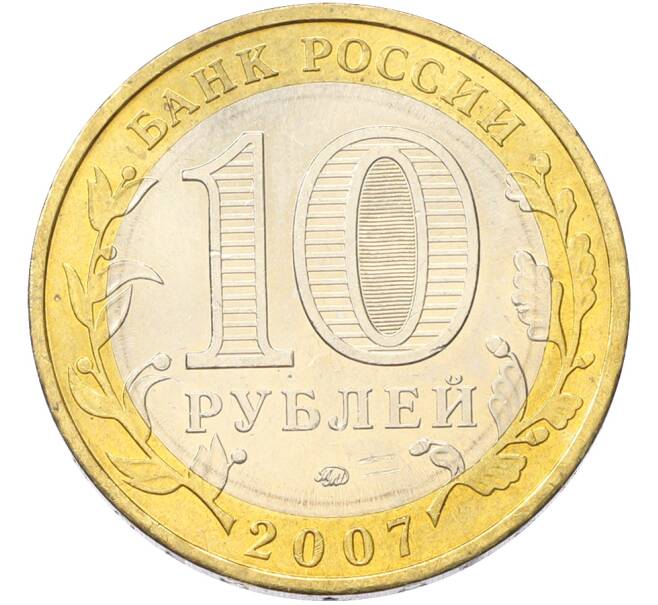 Монета 10 рублей 2007 года ММД «Российская Федерация — Липецкая область» (Артикул: K10-13059) — Фото №2